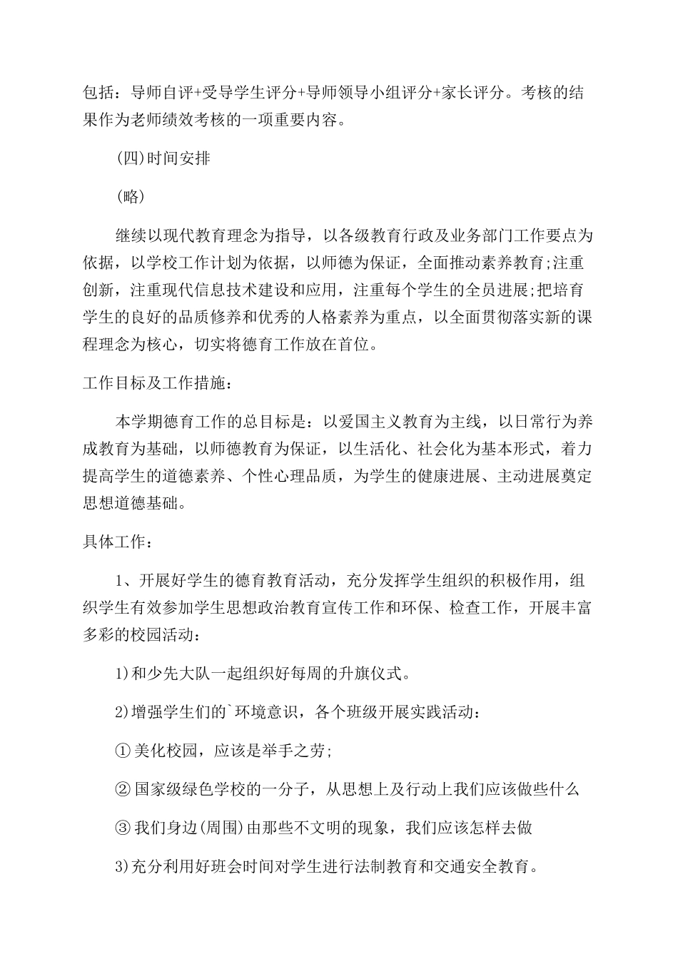 教师阶段工作计划_第2页