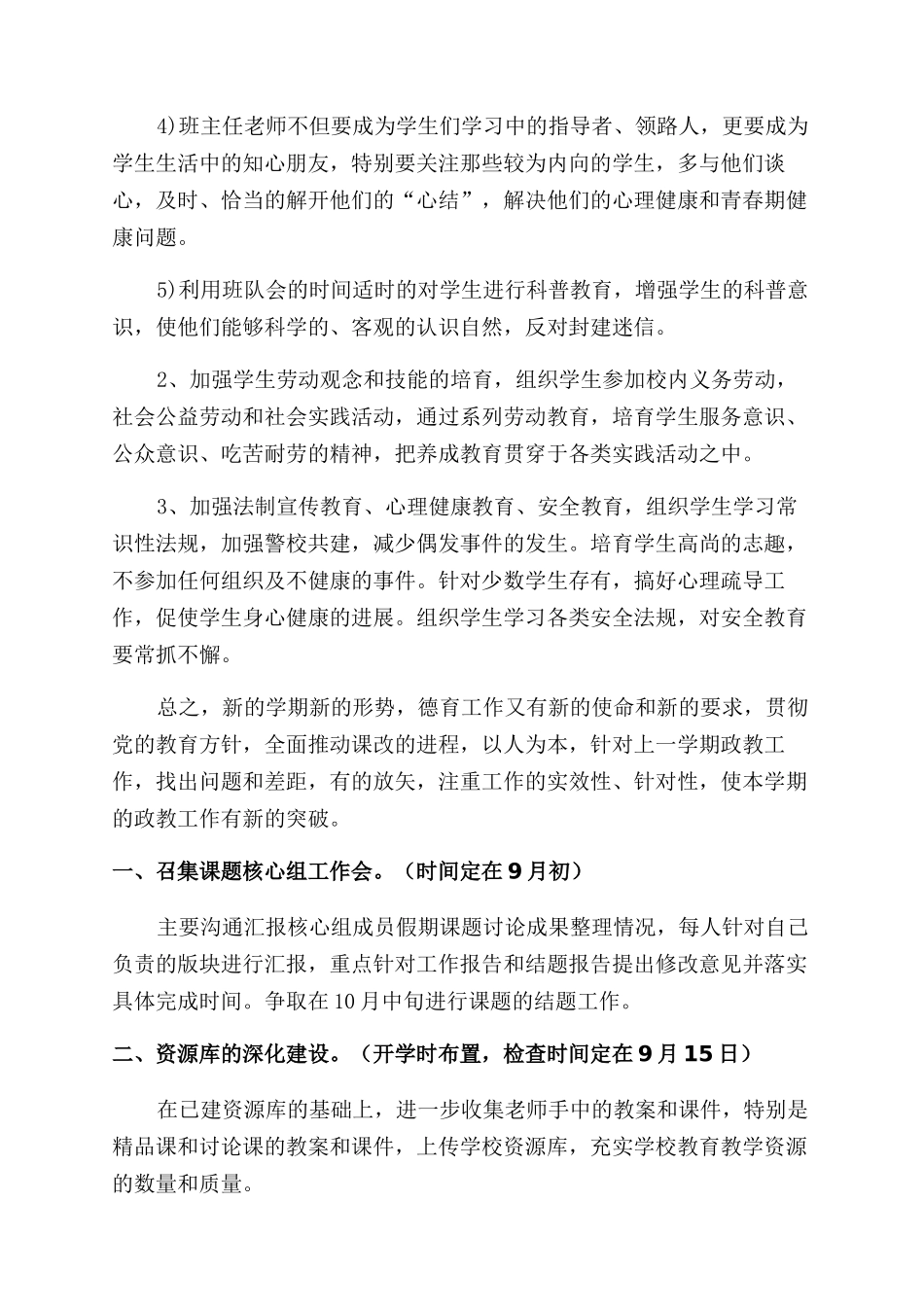 教师阶段工作计划_第3页