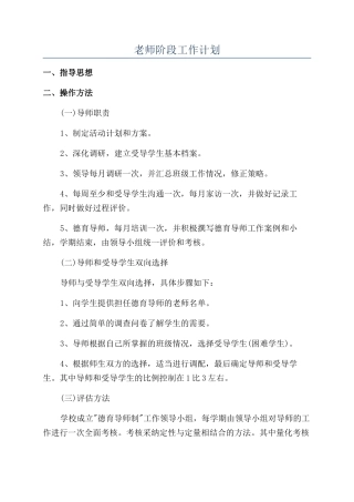 教师阶段工作计划