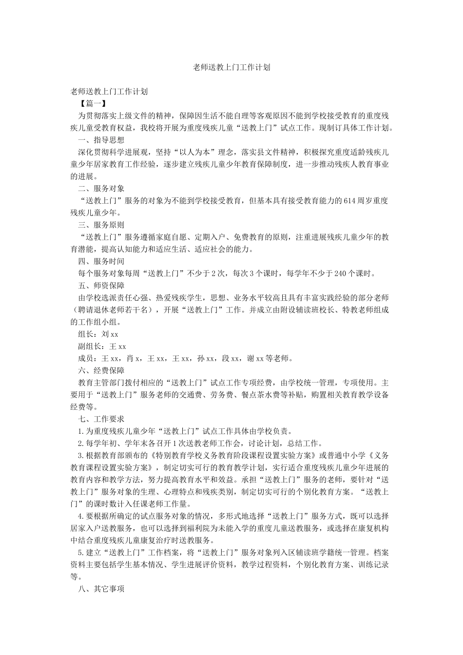 教师送教上门工作计划_第1页