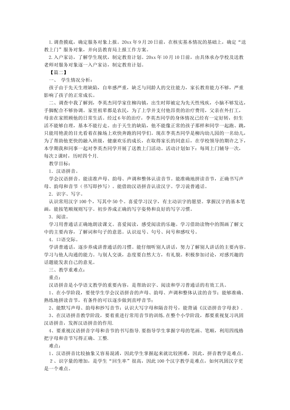 教师送教上门工作计划_第2页