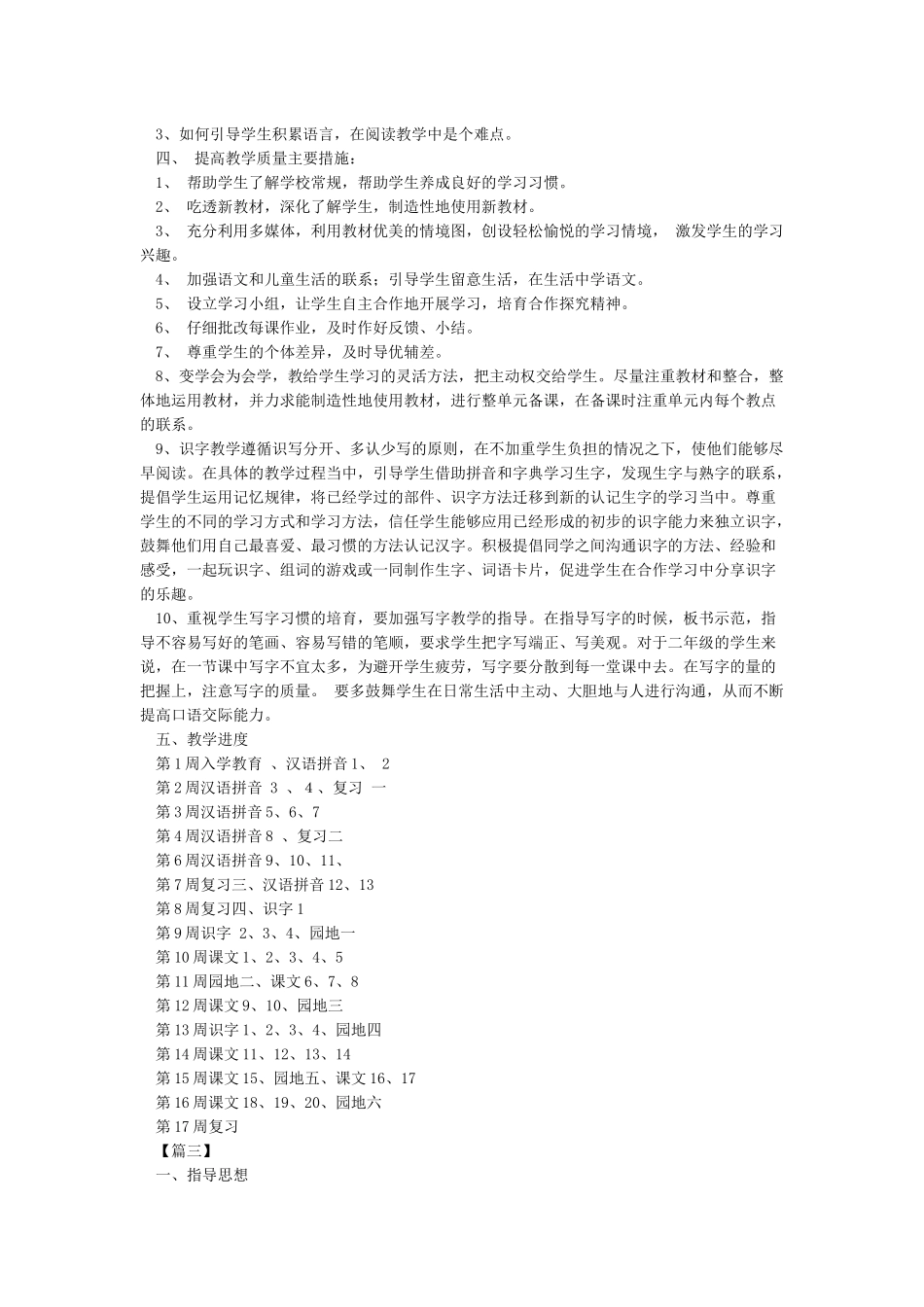 教师送教上门工作计划_第3页