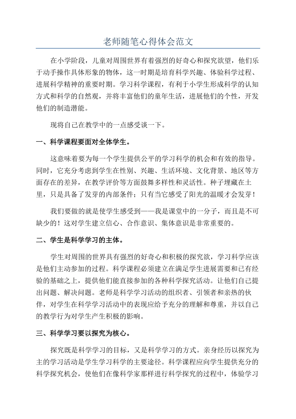 教师随笔心得体会范文_第1页