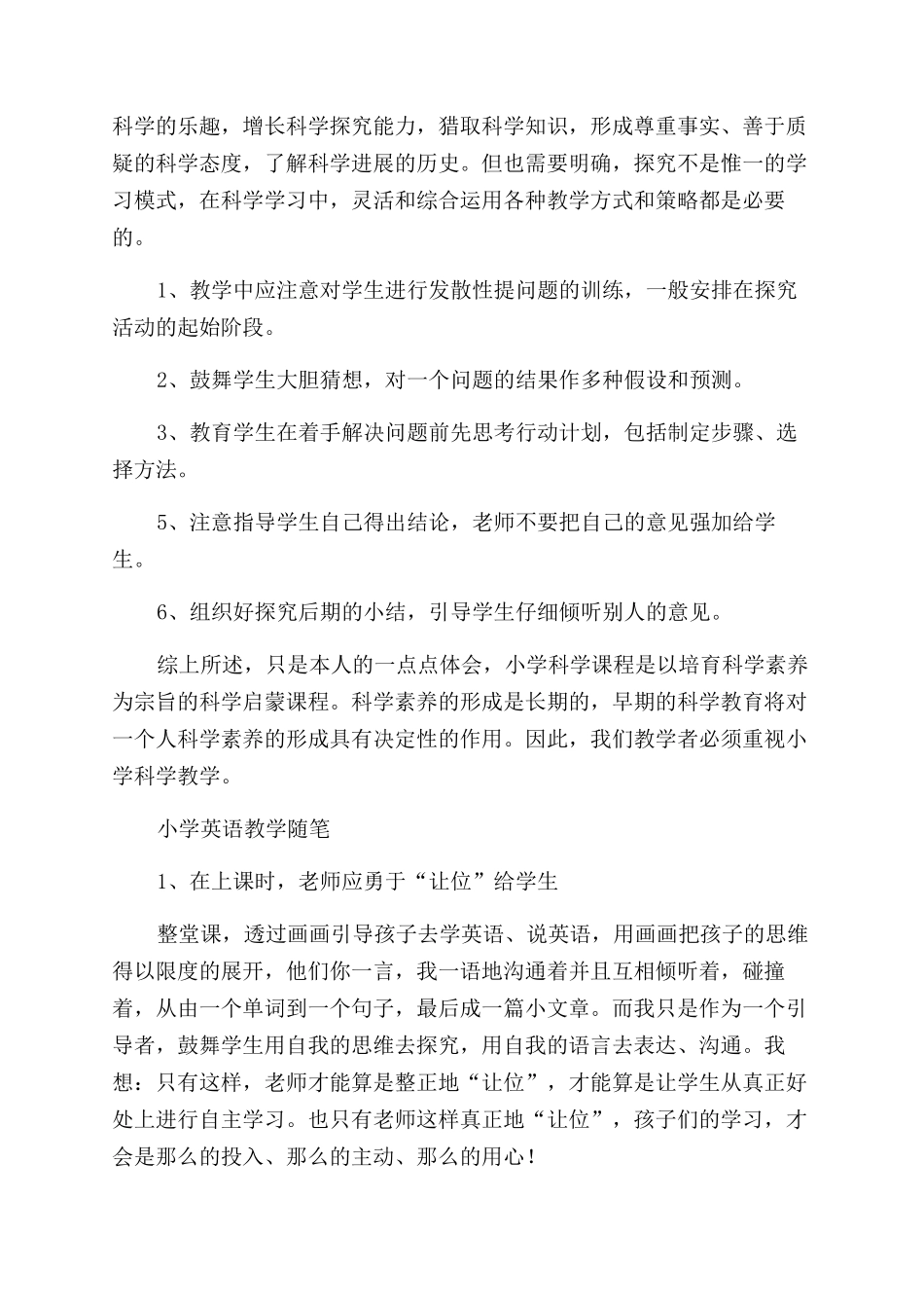 教师随笔心得体会范文_第2页
