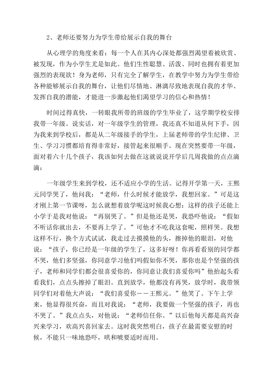 教师随笔心得体会范文_第3页