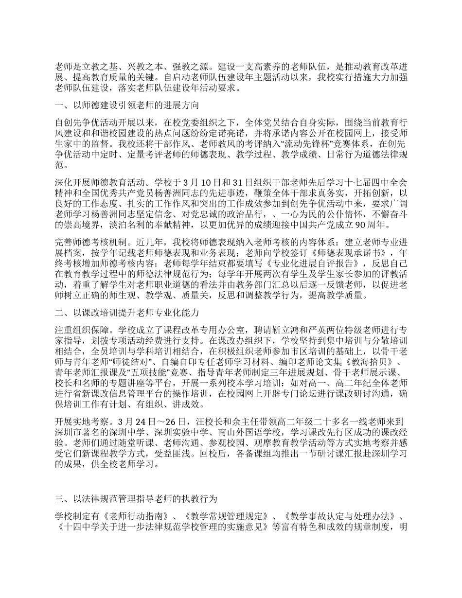 教师队伍建设年阶段小结_第1页