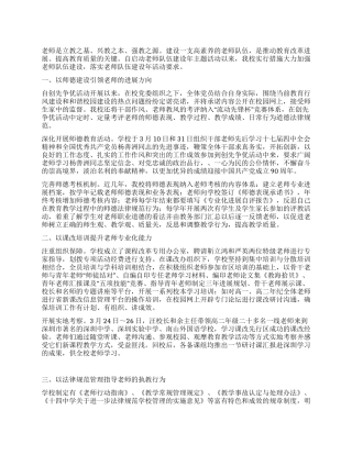 教师队伍建设年阶段小结