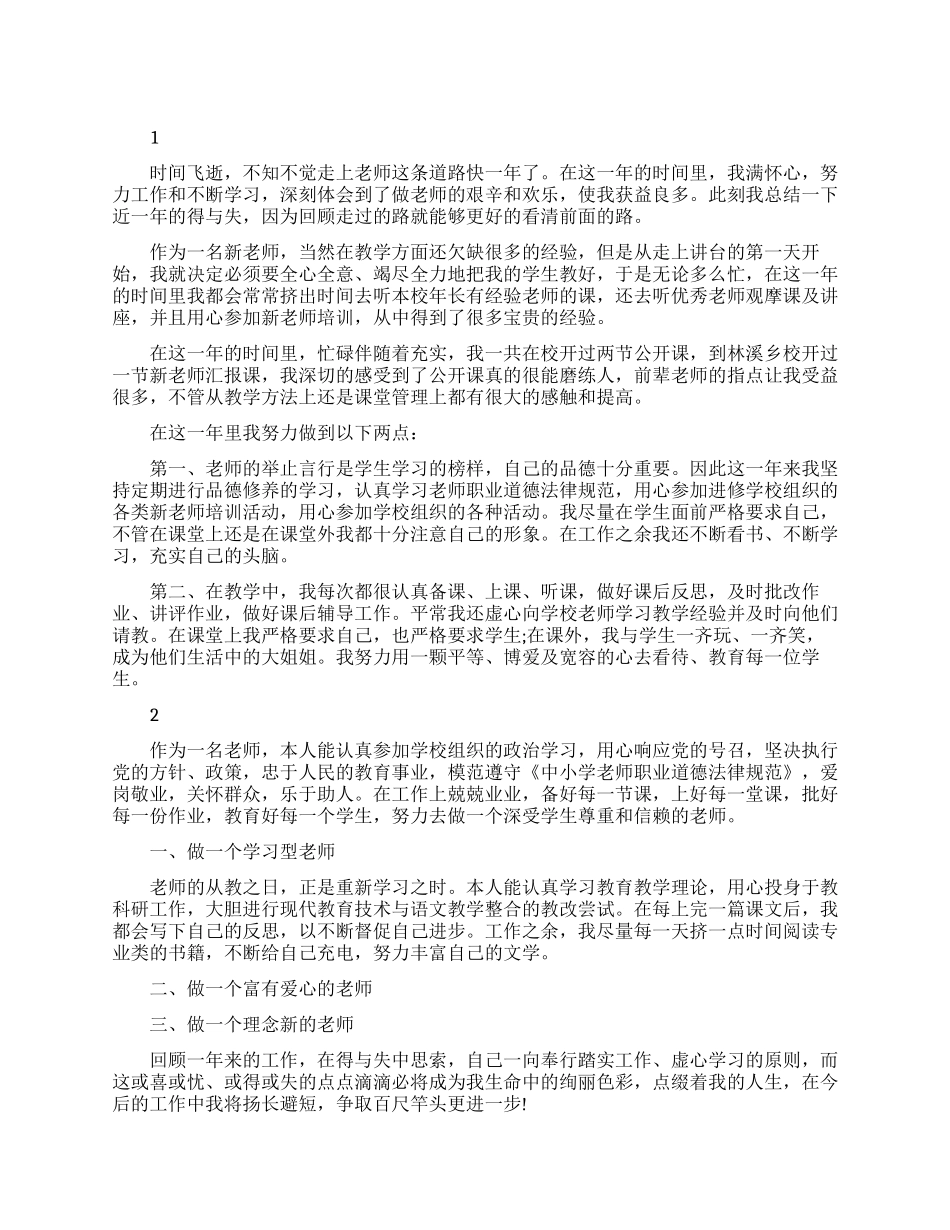 教师面试个人简历自我评价范文_第1页