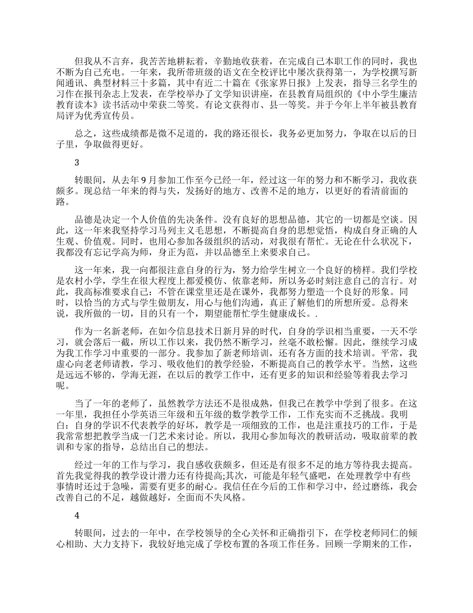 教师面试个人简历自我评价范文_第2页