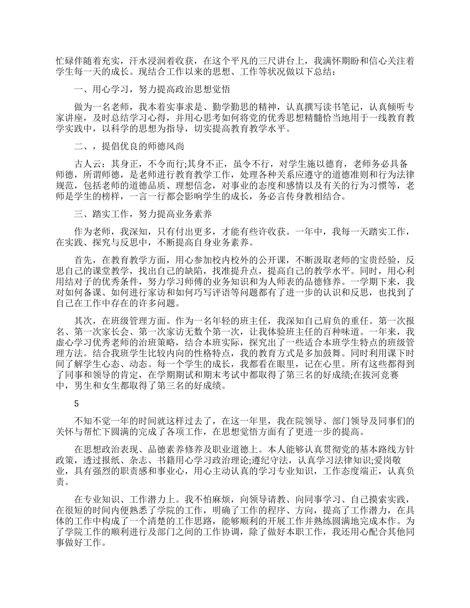 教师面试个人简历自我评价范文_第3页