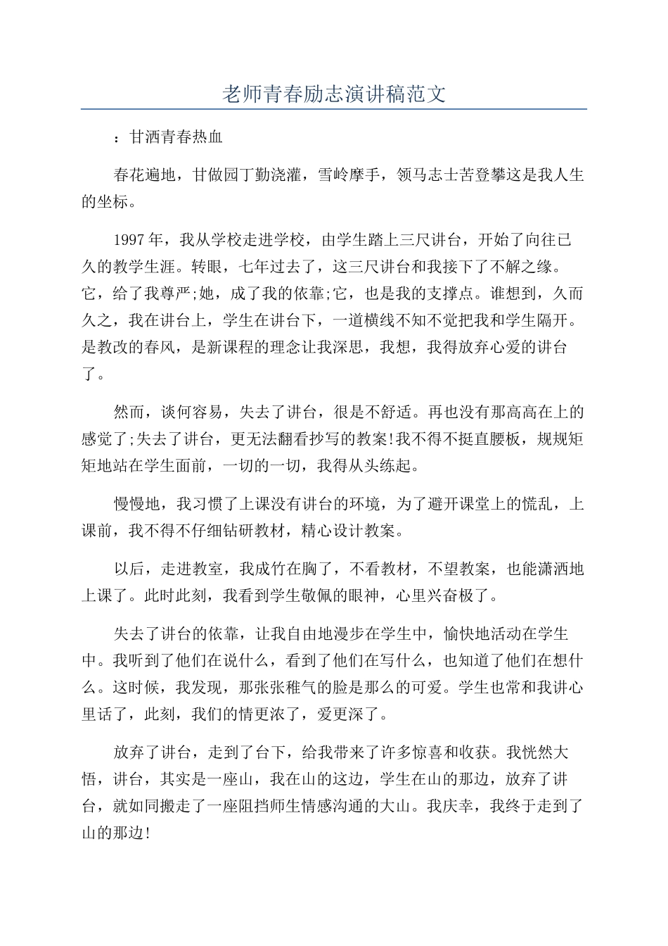 教师青春励志演讲稿范文_第1页
