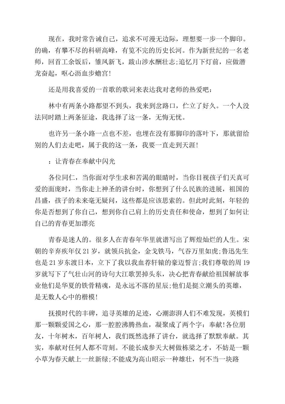 教师青春励志演讲稿范文_第2页