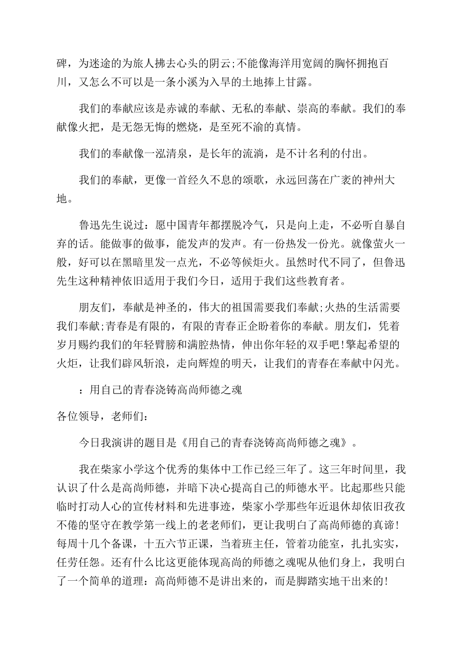 教师青春励志演讲稿范文_第3页