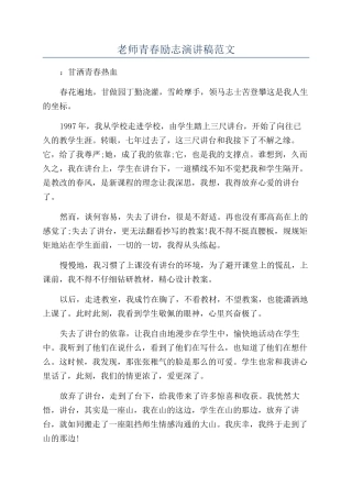 教师青春励志演讲稿范文