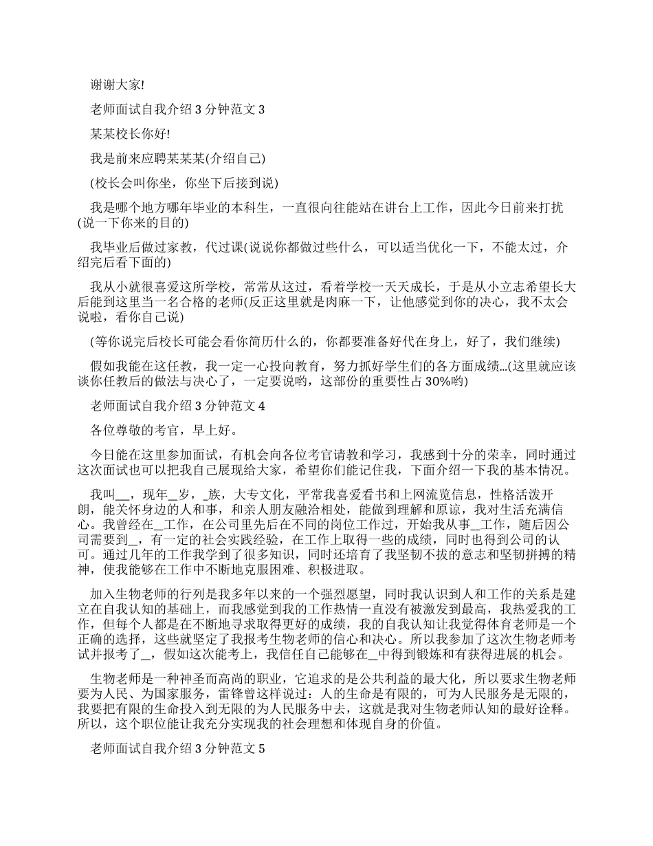 教师面试自我介绍3分钟例文2024_第2页