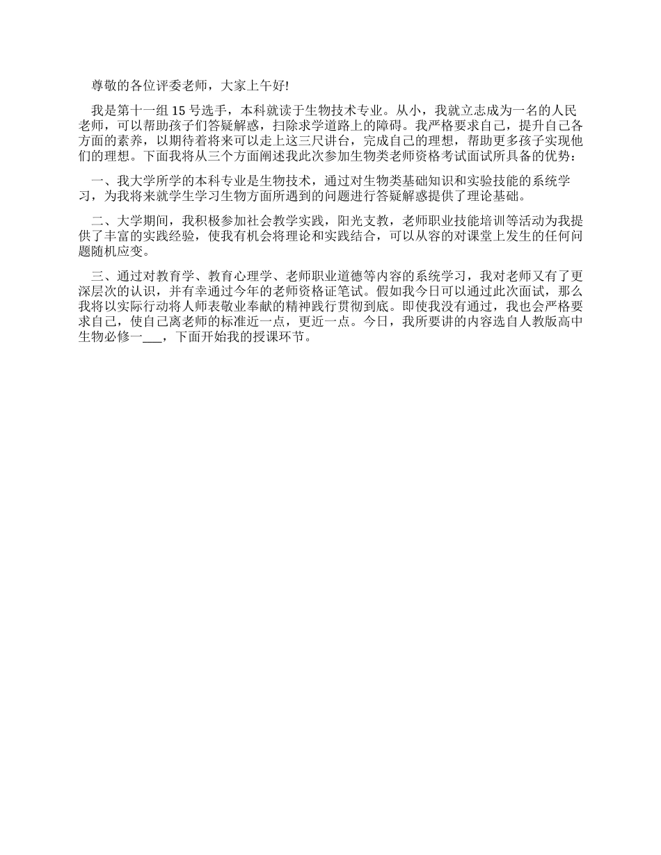 教师面试自我介绍3分钟例文2024_第3页