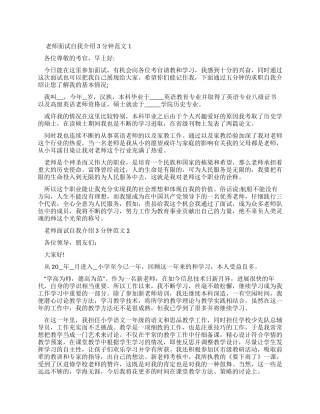 教师面试自我介绍3分钟例文2024