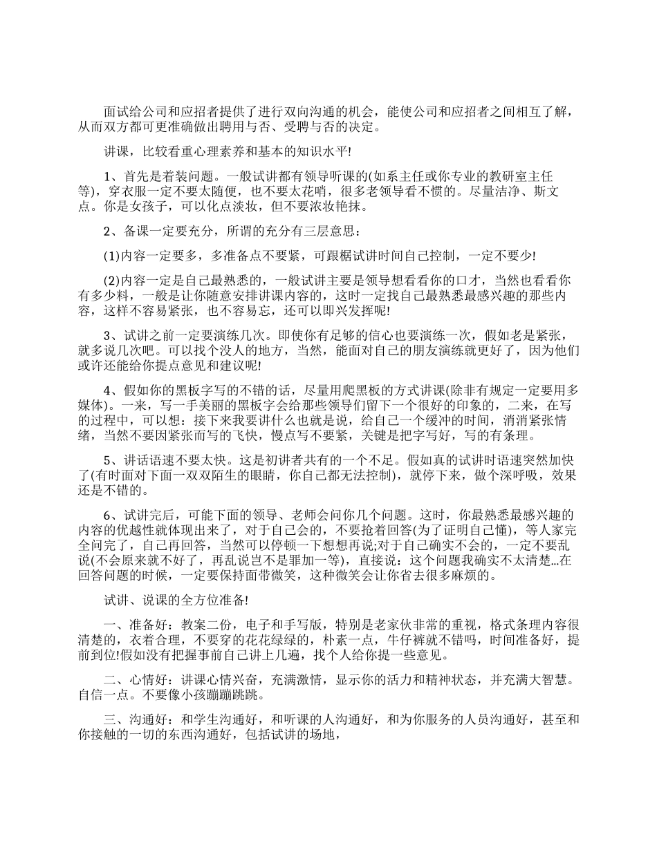 教师面试技巧和注意事项_第1页