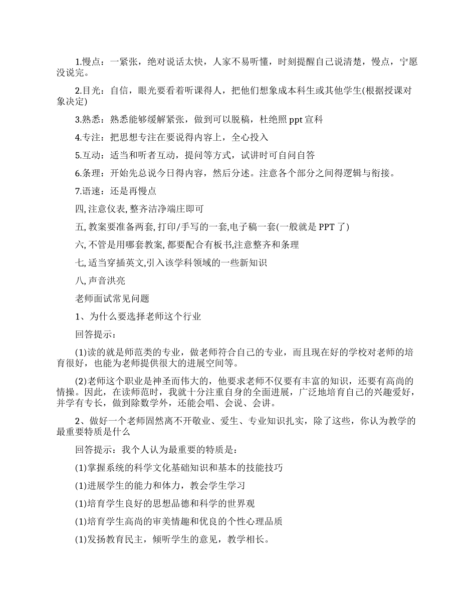 教师面试技巧和注意事项_第2页