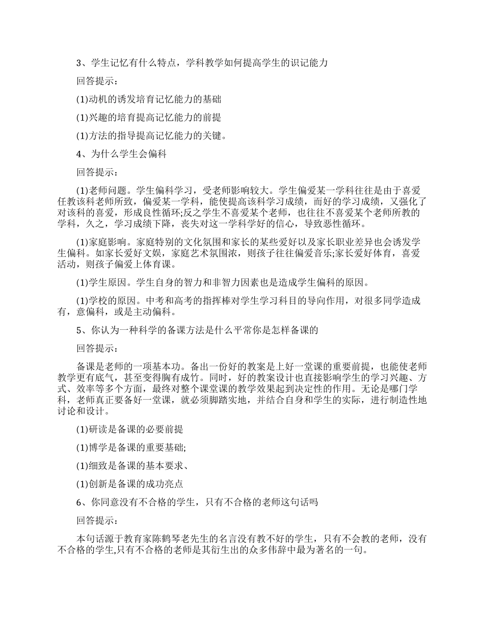 教师面试技巧和注意事项_第3页