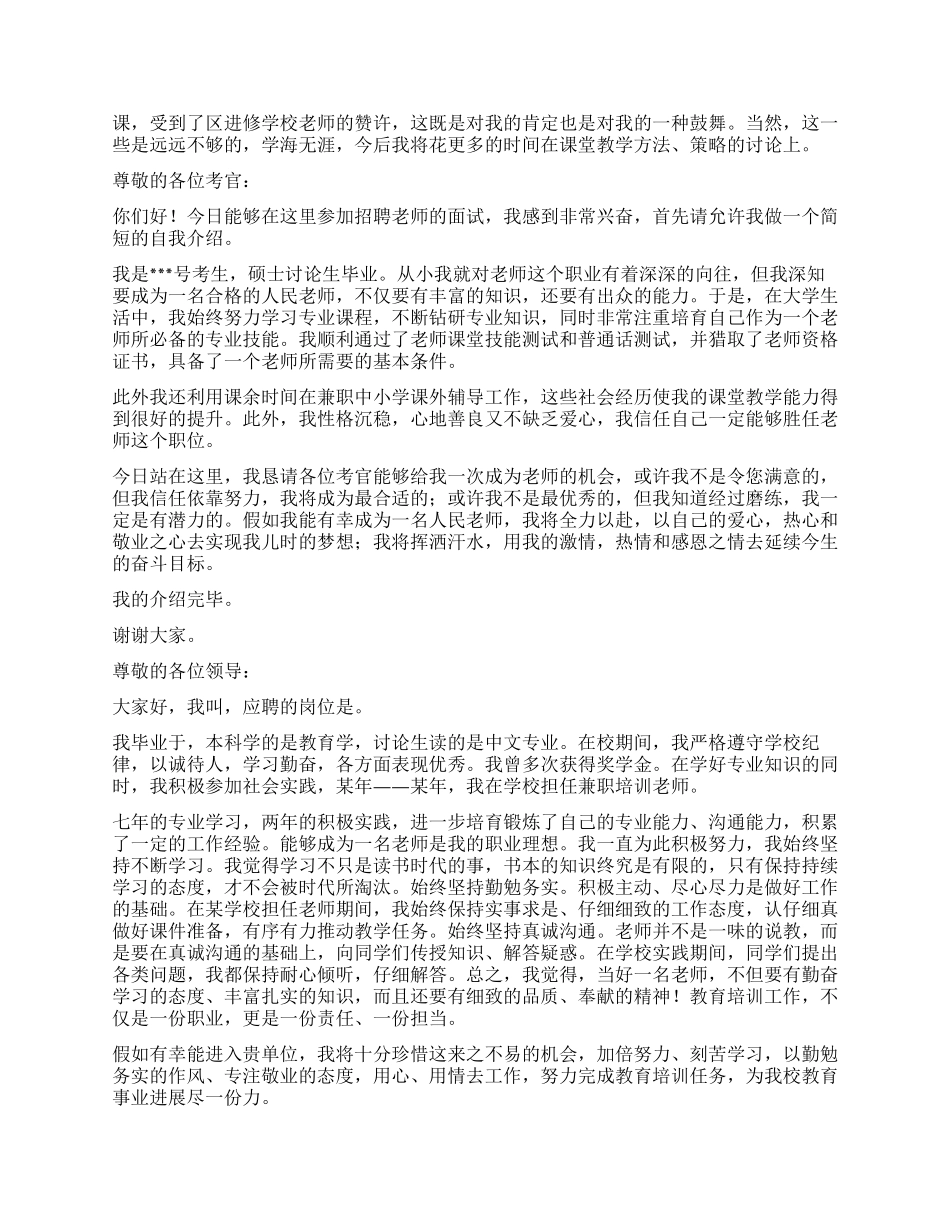 教师面试的自我介绍15篇_第2页