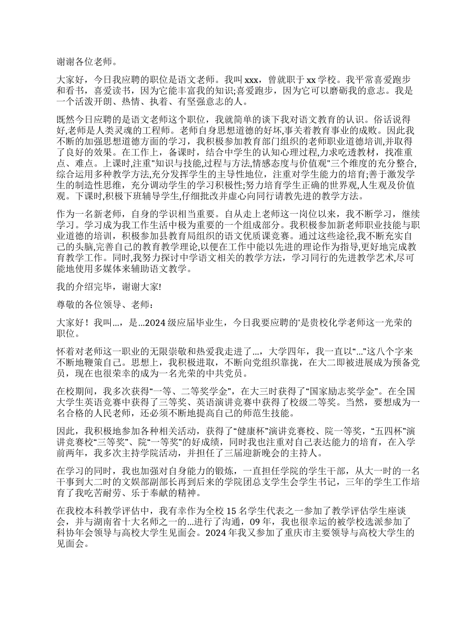 教师面试的自我介绍15篇_第3页