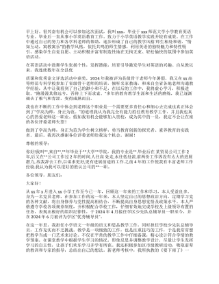 教师面试的自我介绍15篇