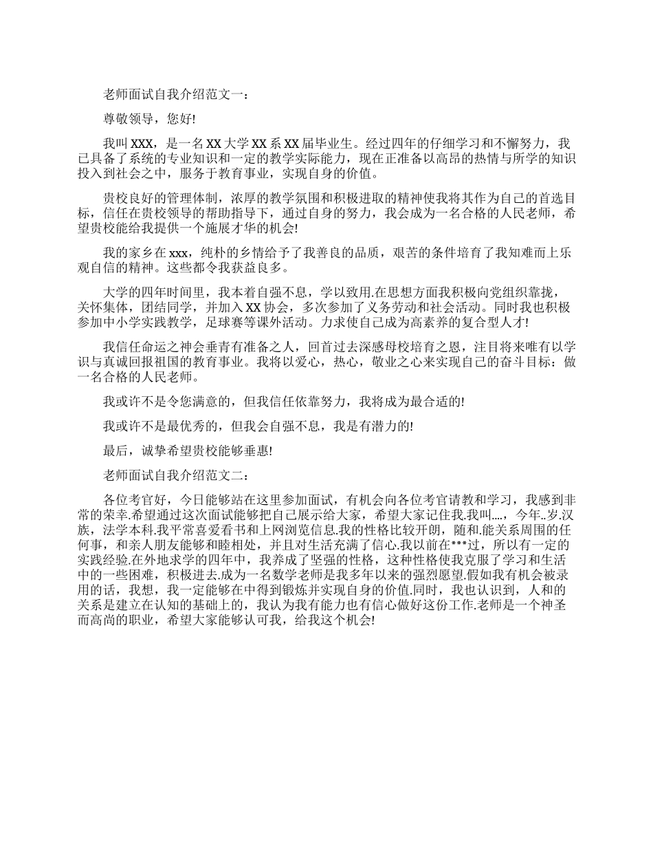 教师面试自我介绍范文两篇_第1页