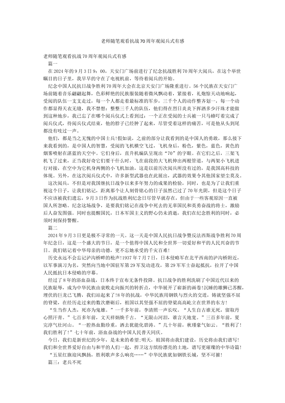 教师随笔观看抗战70周年观阅兵式有感_第1页