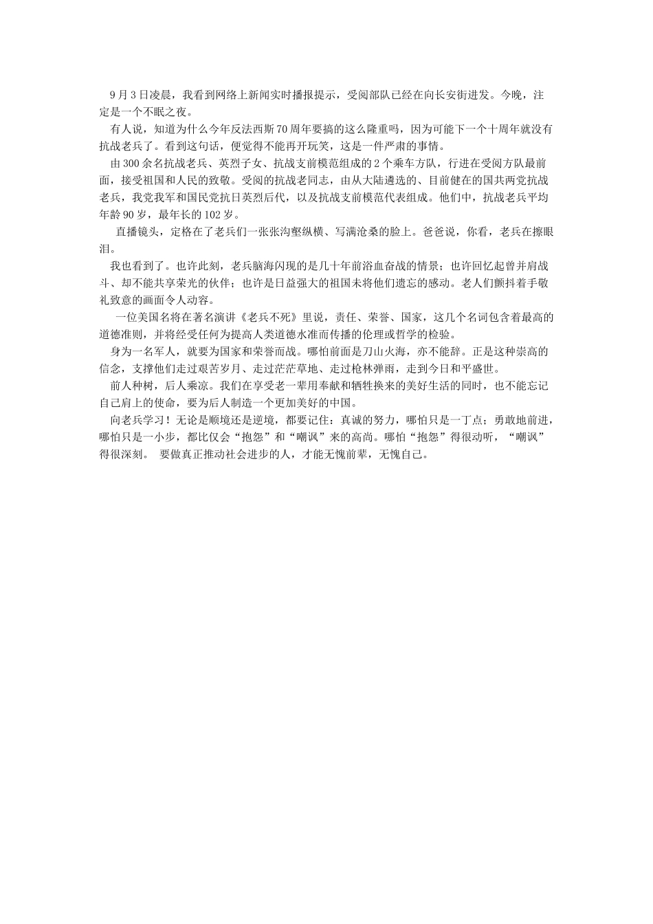 教师随笔观看抗战70周年观阅兵式有感_第2页