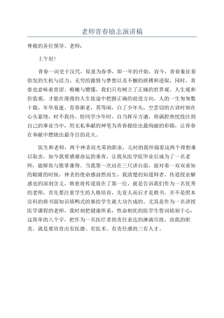 教师青春励志演讲稿