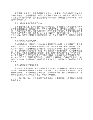 教师面试试讲的三大误区