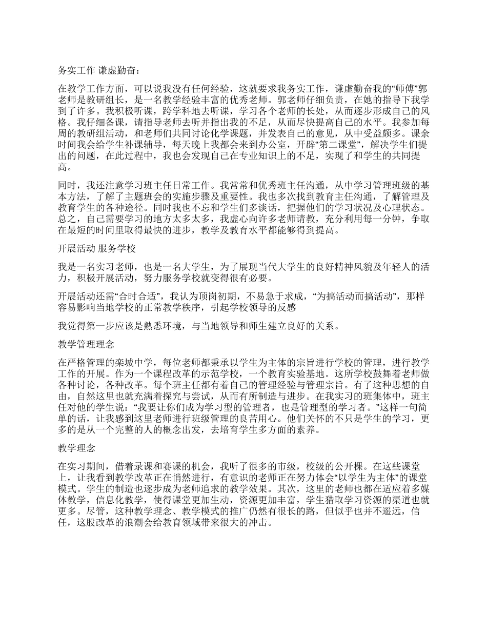 教师顶岗实习报告范文_第1页