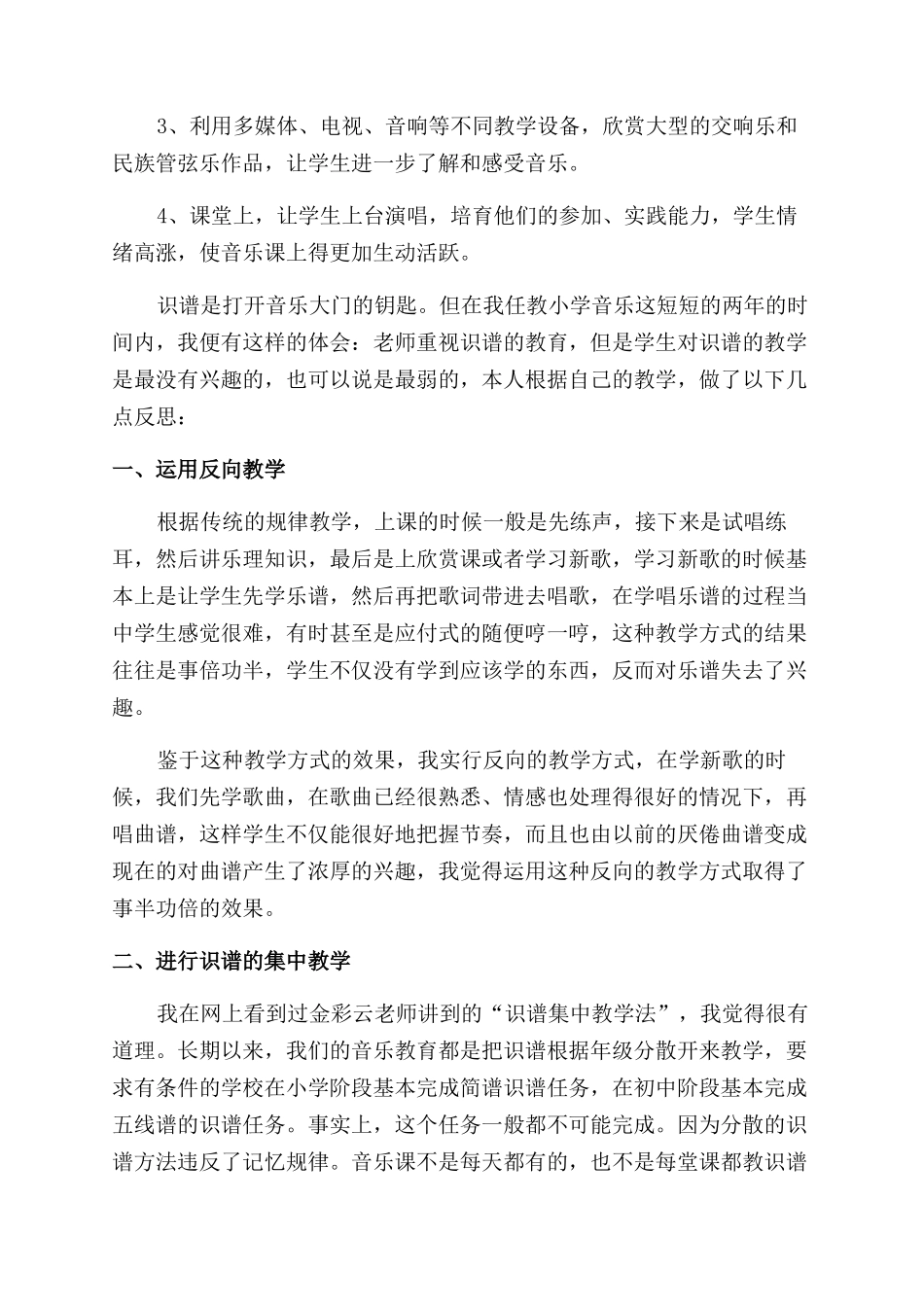教师音乐教学反思文集_第2页