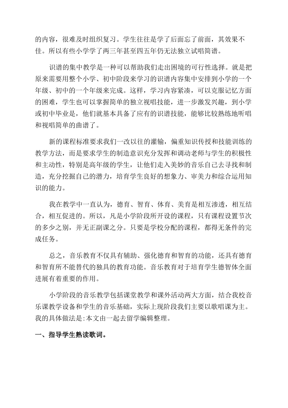 教师音乐教学反思文集_第3页