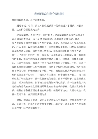 教师面试自我介绍材料