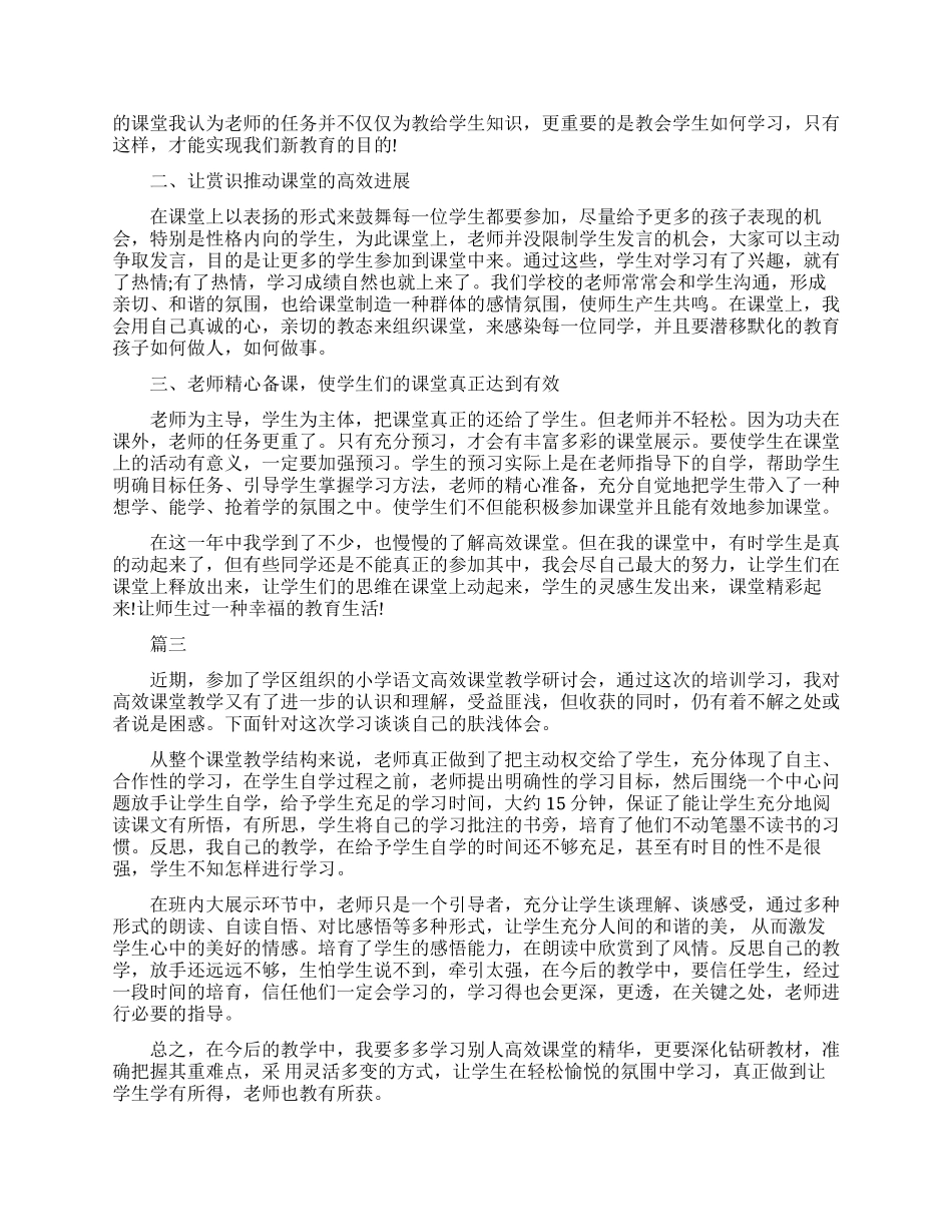 教师高效课堂培训心得体会_第2页