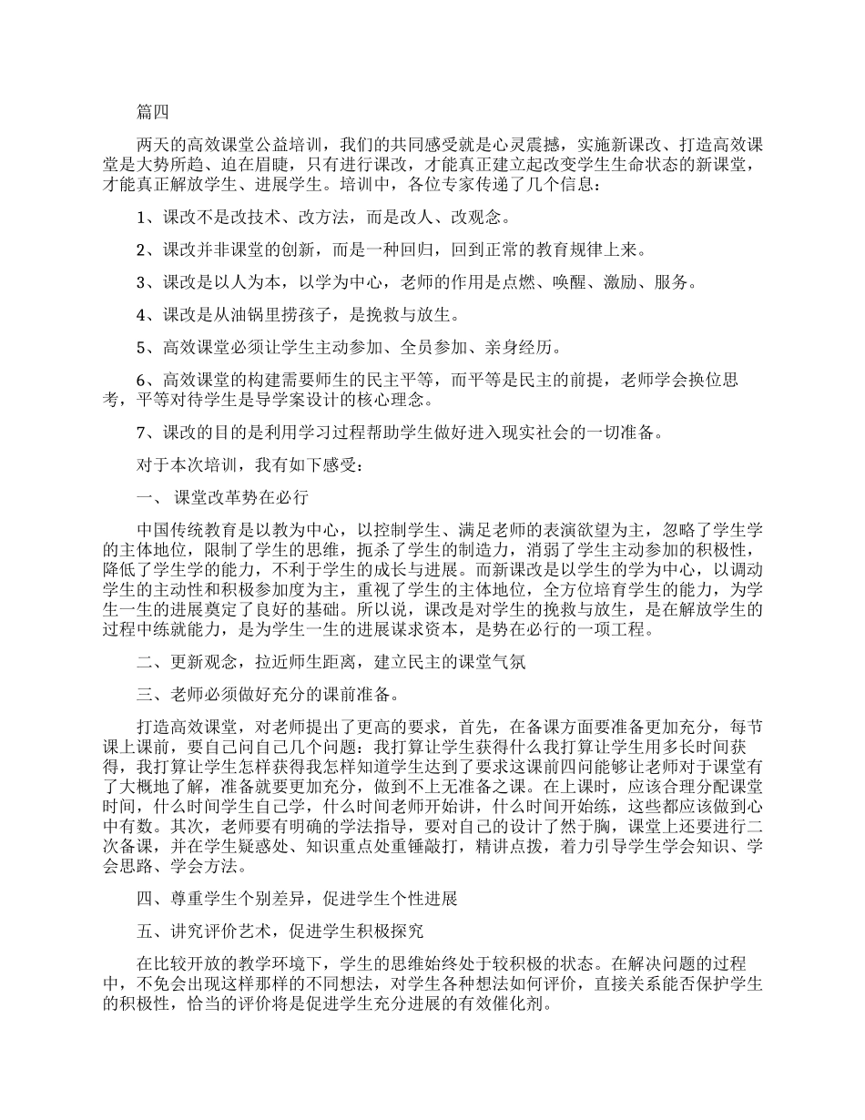 教师高效课堂培训心得体会_第3页