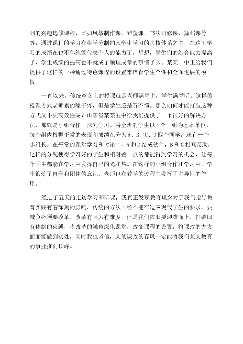 教师高效课堂培训心得体会范文_第2页