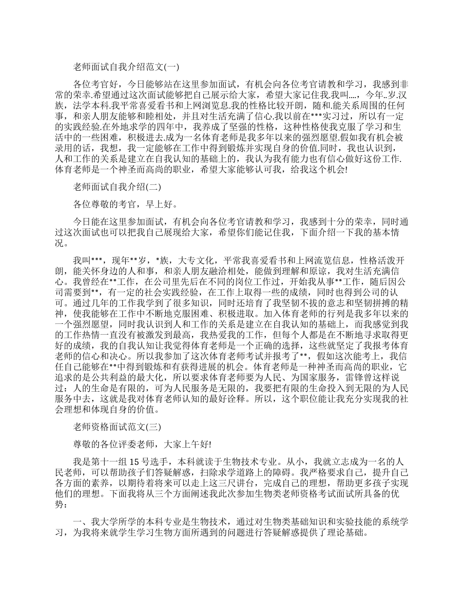 教师面试自我介绍范文五篇_第1页