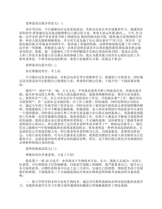 教师面试自我介绍范文五篇