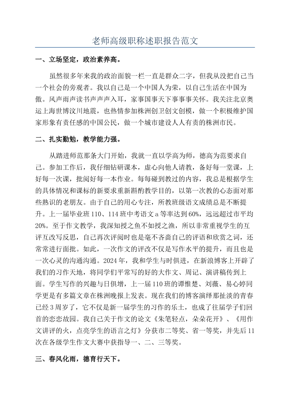 教师高级职称述职报告范文_第1页