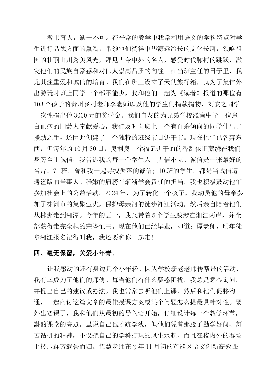 教师高级职称述职报告范文_第2页