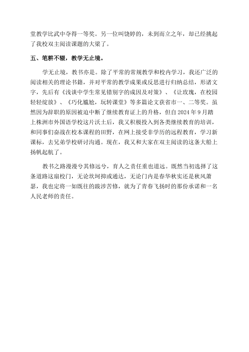 教师高级职称述职报告范文_第3页