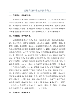 教师高级职称述职报告范文