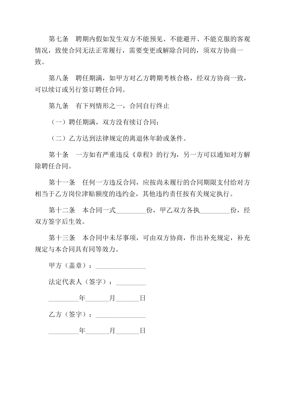 教授劳动合同范本_第2页