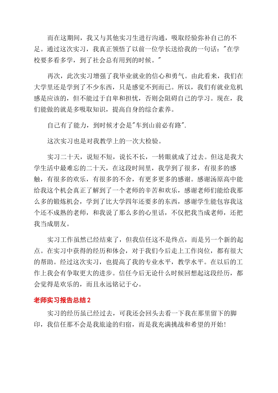 教师顶岗实习工作总结范文2024_第2页