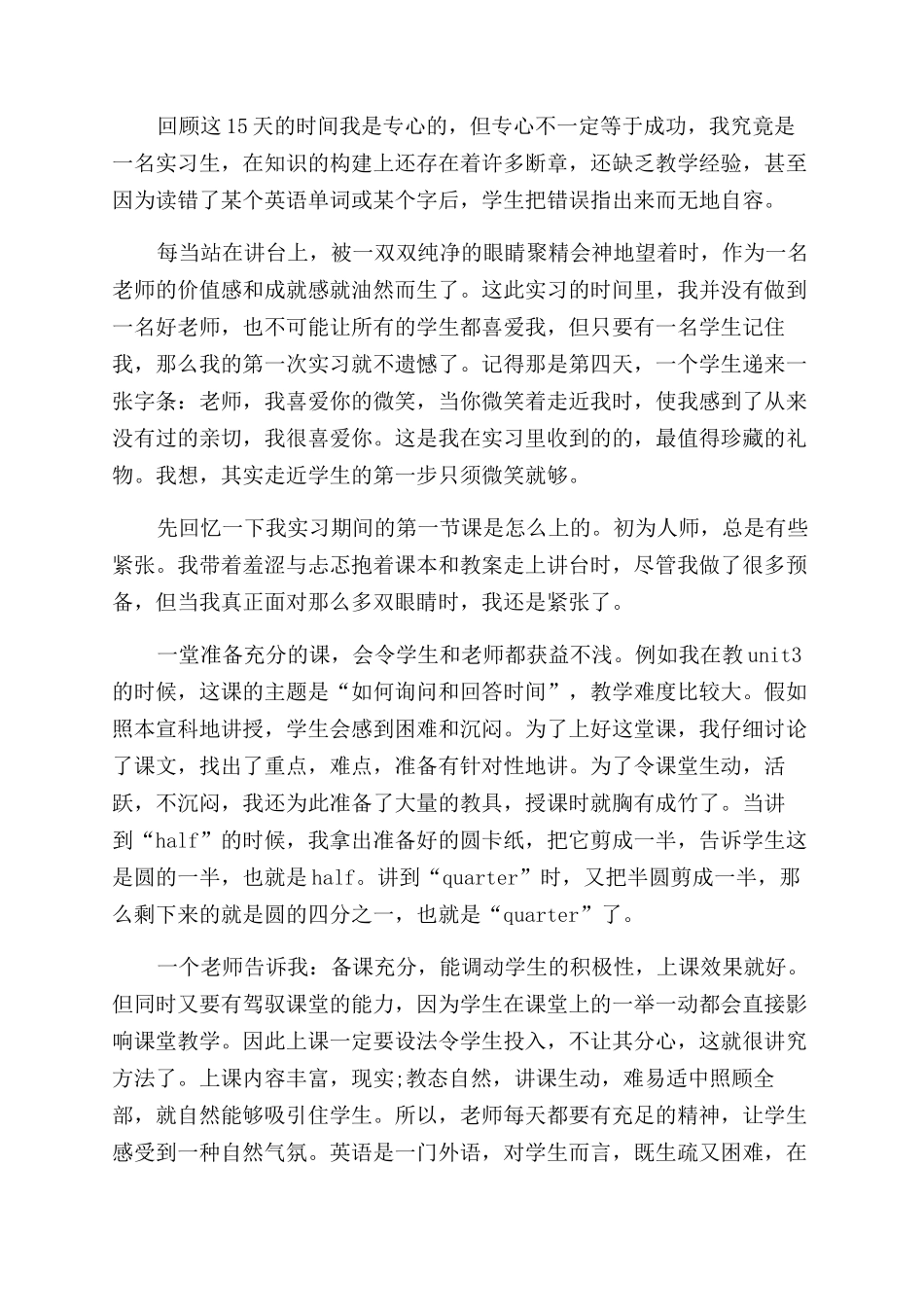 教师顶岗实习工作总结范文2024_第3页