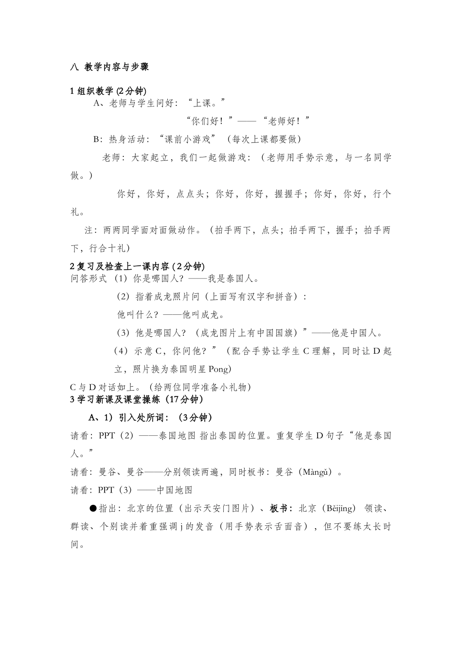 教案-你家在哪儿—周晓微_第2页