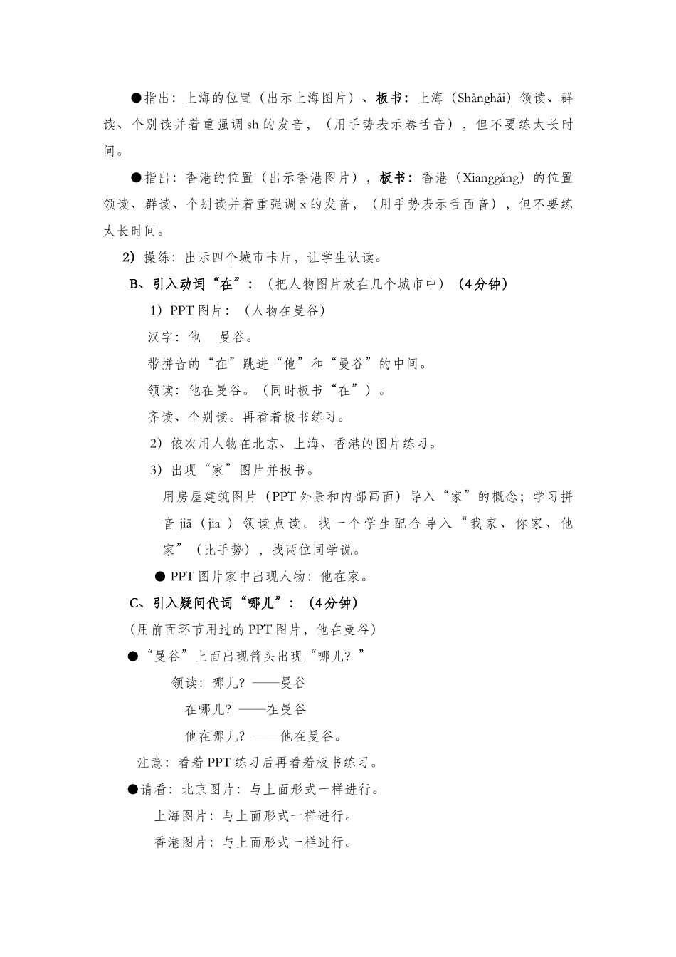 教案-你家在哪儿—周晓微_第3页